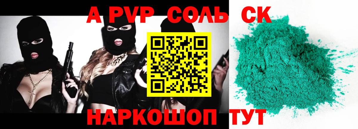 A PVP СК КРИС Крымск
