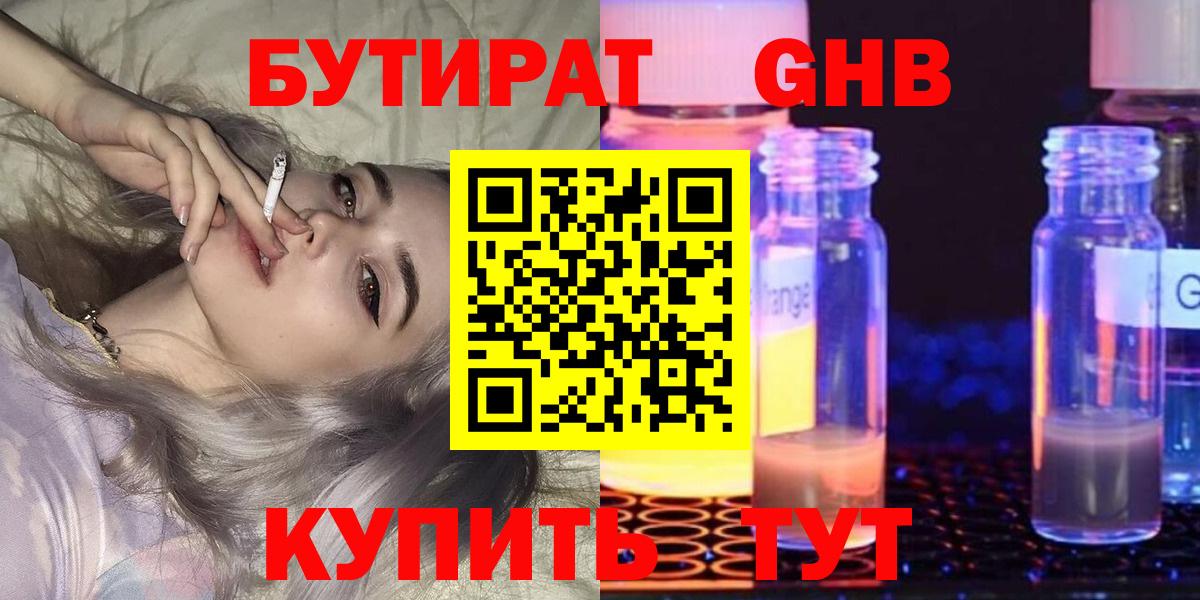 Бутират 1.4BDO Крымск