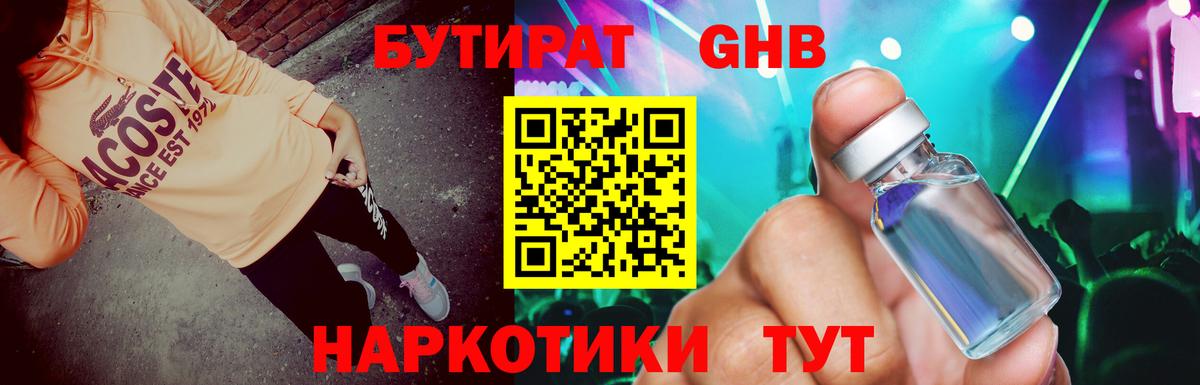 Крымск  Бутират оксибутират  Бутират  Вход с VPN 