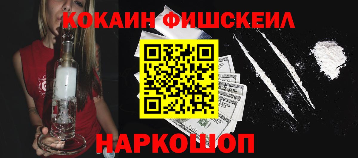 Крымск  COCAIN Fish Scale  Вход с VPN  Cocaine Колумбийский 