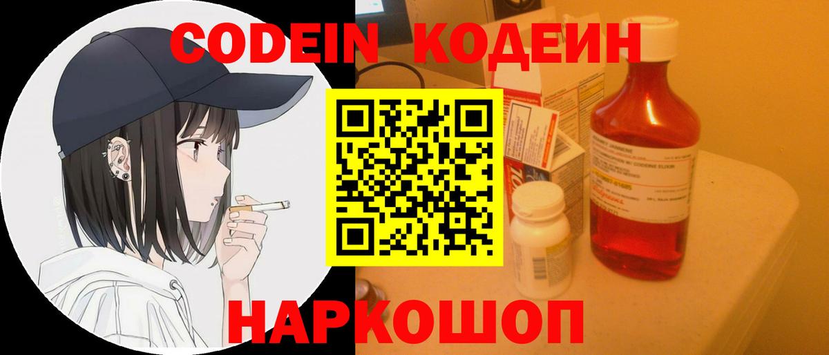 Кодеиновый сироп Lean Purple Drank  Вход с VPN  Крымск  Кодеин напиток Lean (лин) 