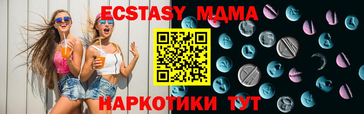 купить наркотик  Ecstasy MDMA  Ecstasy 250 мг  Экстази  мега как войти  Крымск  Вход с VPN 