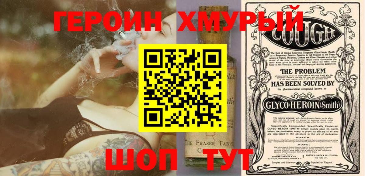 Героин гречка  Вход с VPN  Крымск 