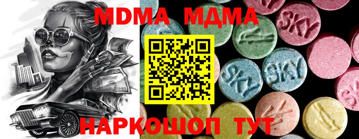 Крымск  MDMA кристаллы  MDMA  Вход с VPN 