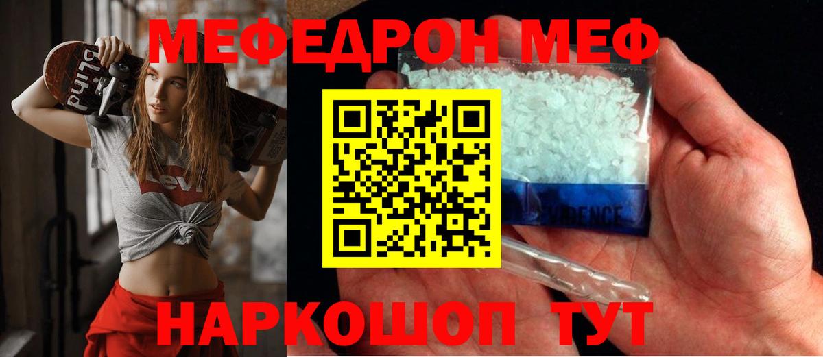 Меф мяу мяу кристаллы Крымск