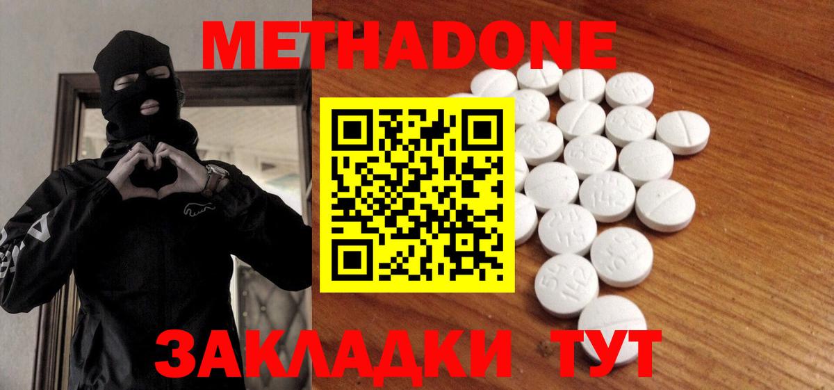 Крымск  МЕТАДОН methadone  МЕТАДОН methadone  Вход с VPN 