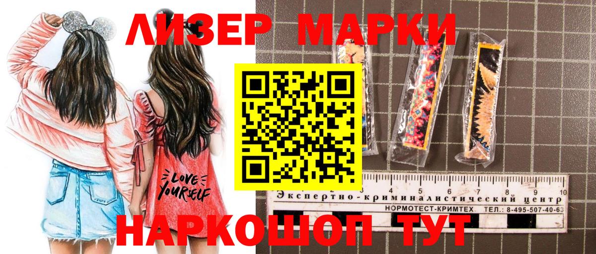 Марки 25I-NBOMe 1500мкг Крымск